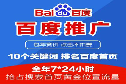 百度竞价广告收费标准及案例分析